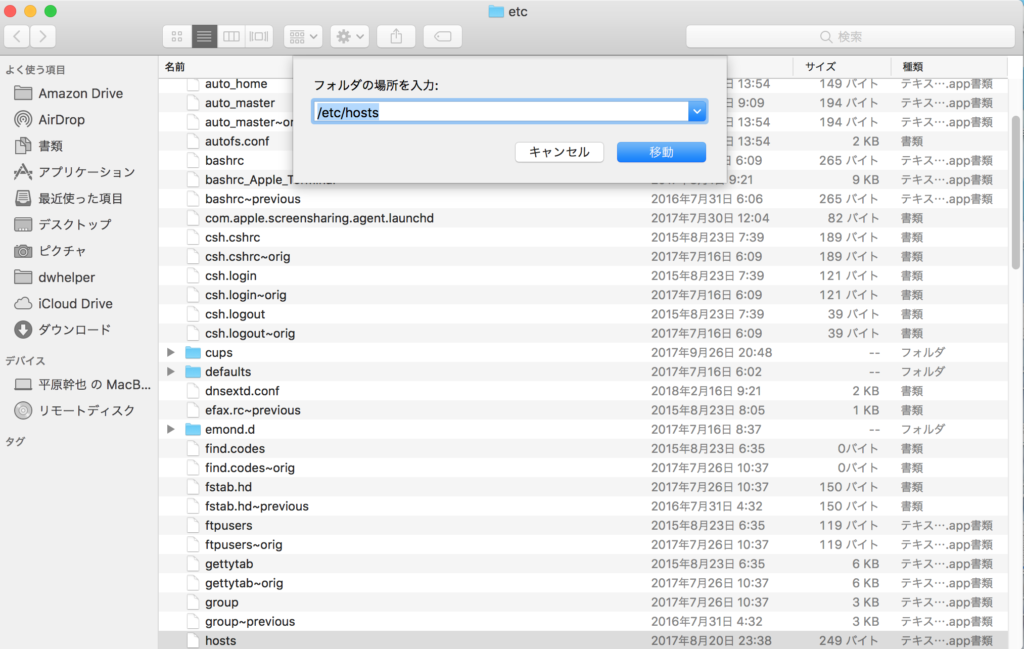 Macでhostsファイルを編集する